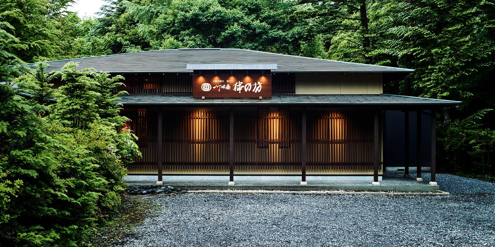 串の坊 軽井澤店 - 画像4