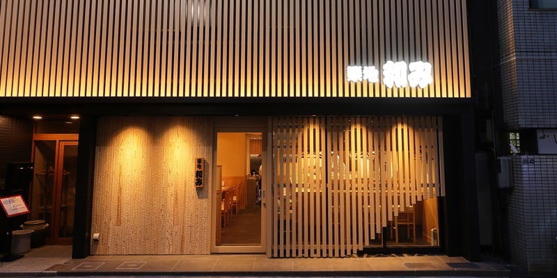 築地 和み - 画像3