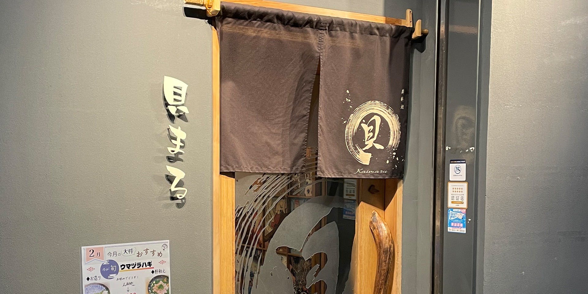 住吉 貝まる - 画像3