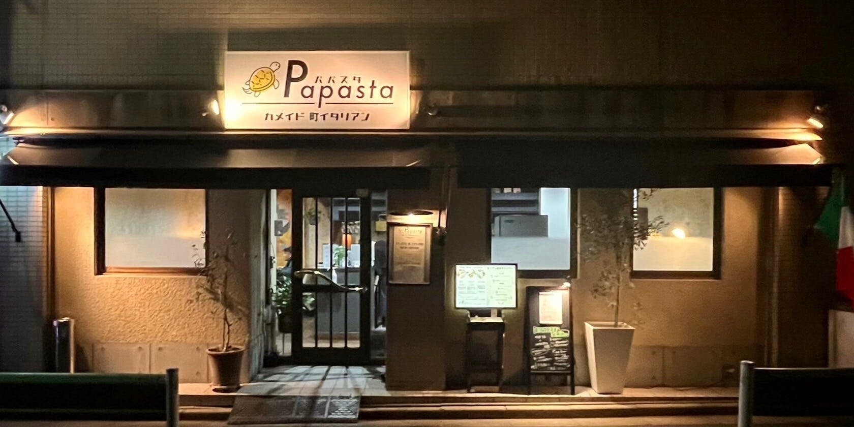 カメイド町イタリアンPapasta - 画像1