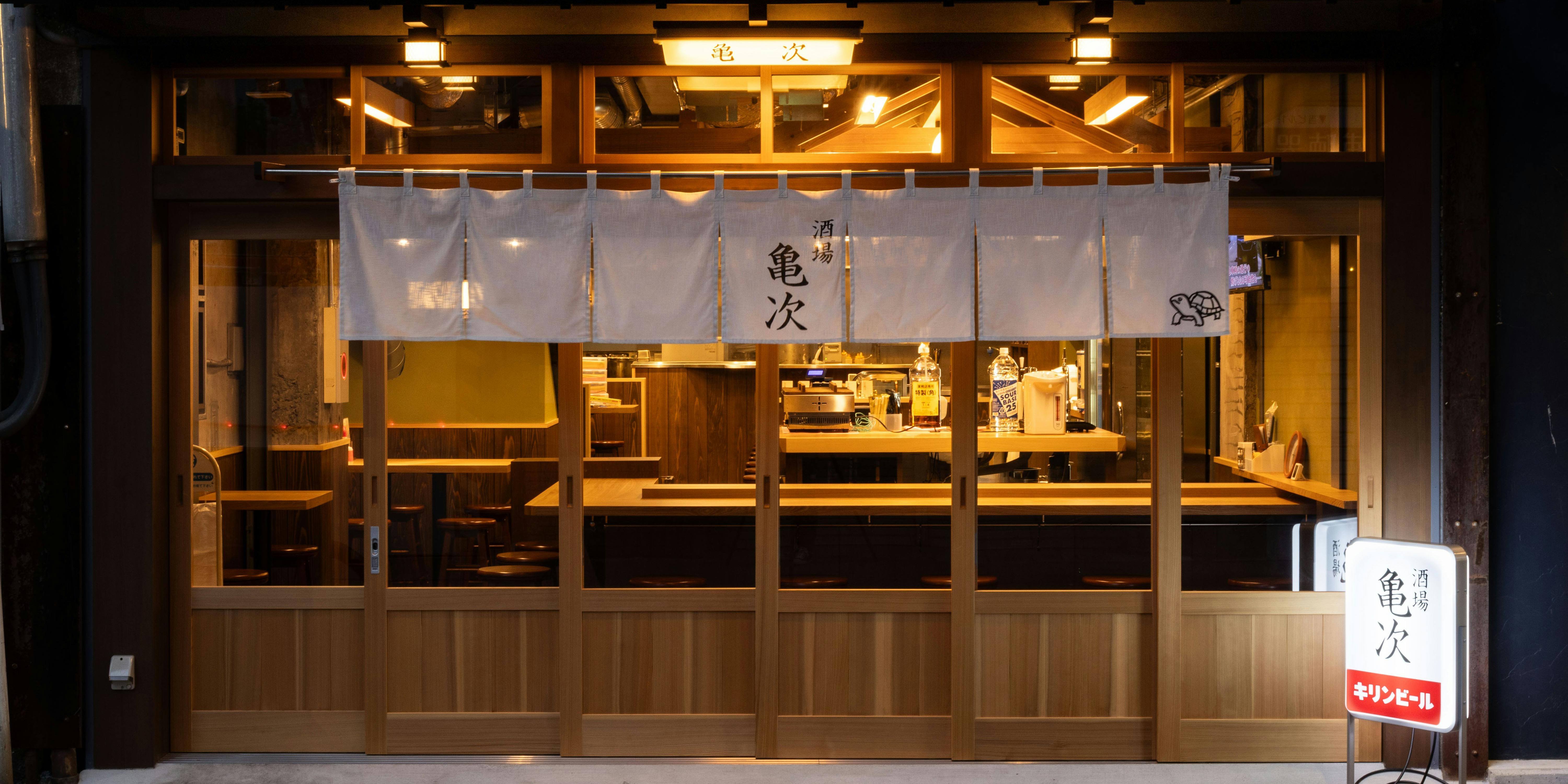 酒場 亀次 - 画像4