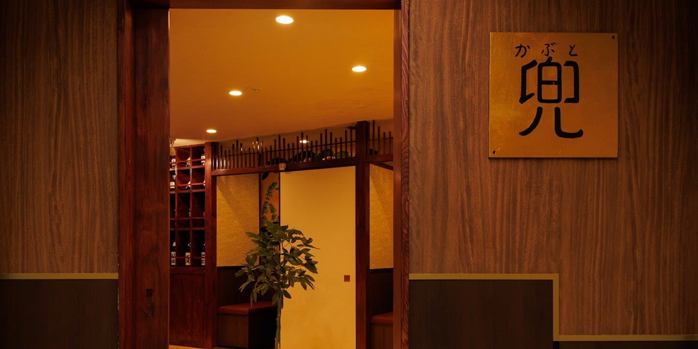 兜 新橋店 - 画像4