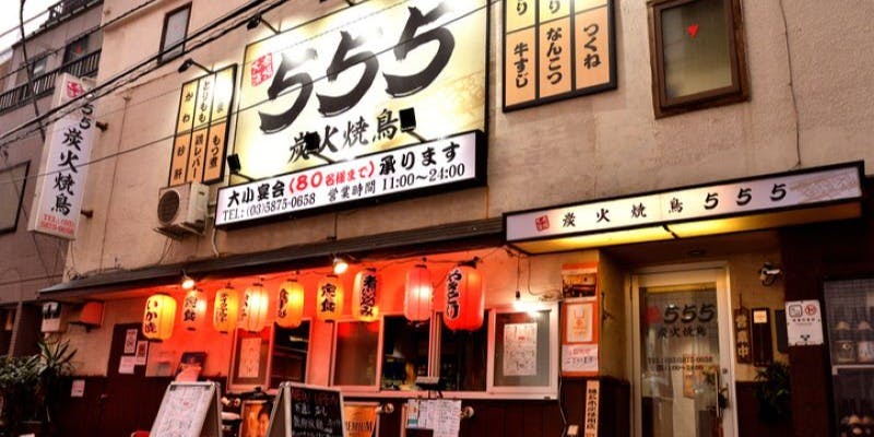 大衆酒場 555 炭火焼鳥 - 画像3