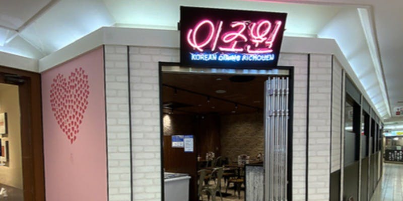 コリアンダイニング 李朝園 江坂店 - 画像5