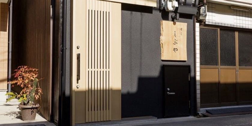 すし しぶや - 画像3