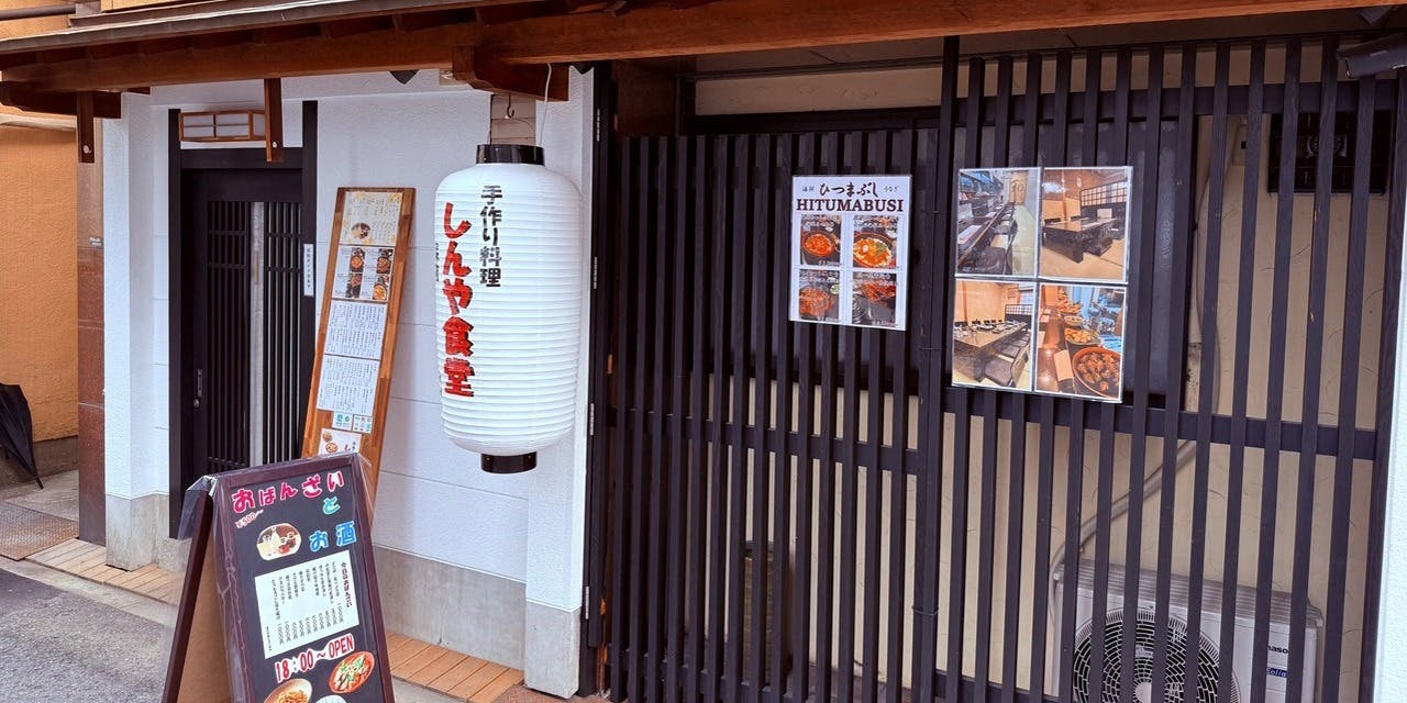 しんや食堂 大井 - 画像4