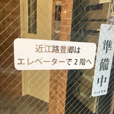 【エレベーターで2階へお上がりください】洗練と温もりが調和する、大人の隠れ家