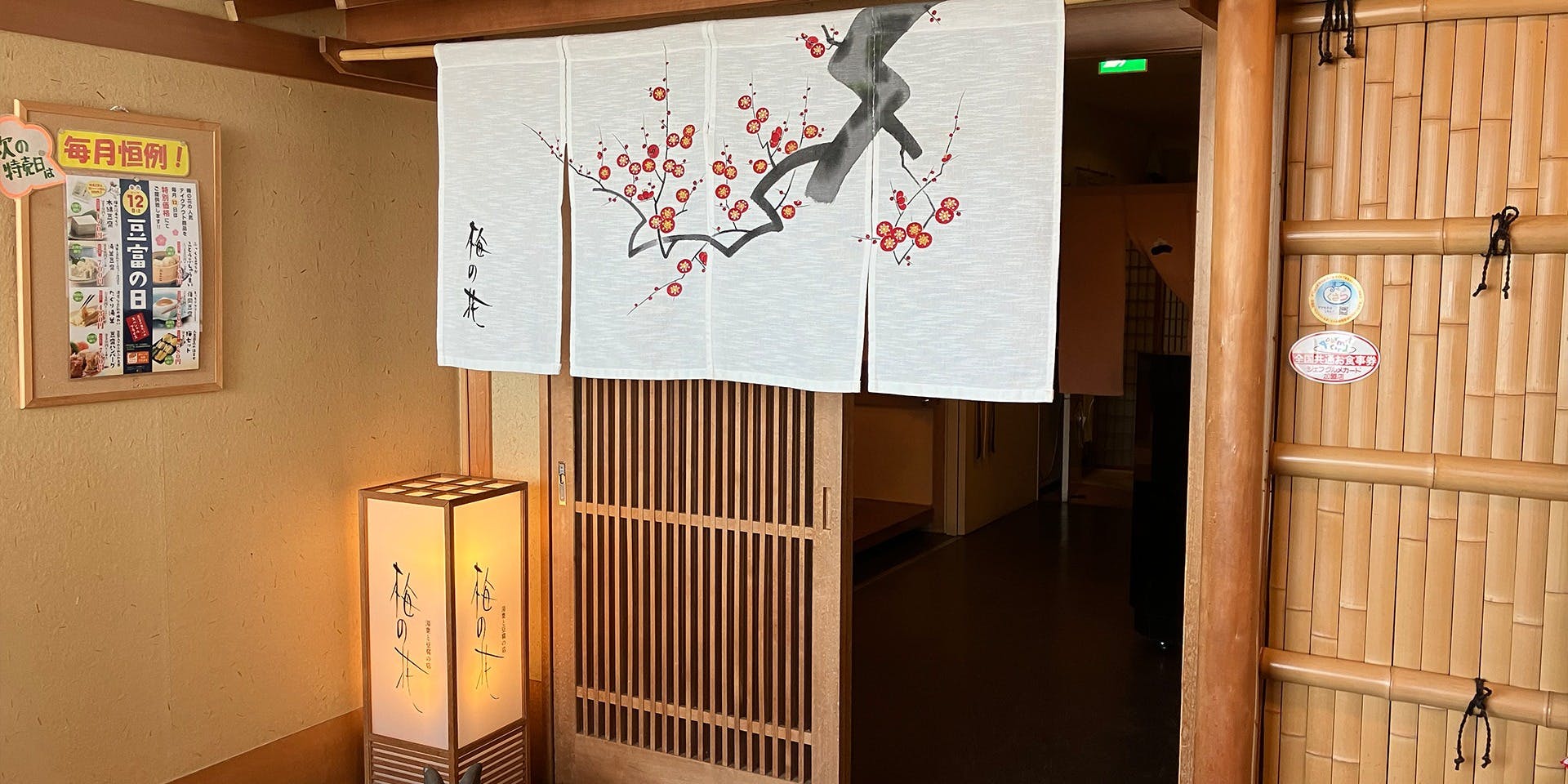 梅の花 滋賀草津店 - 画像3