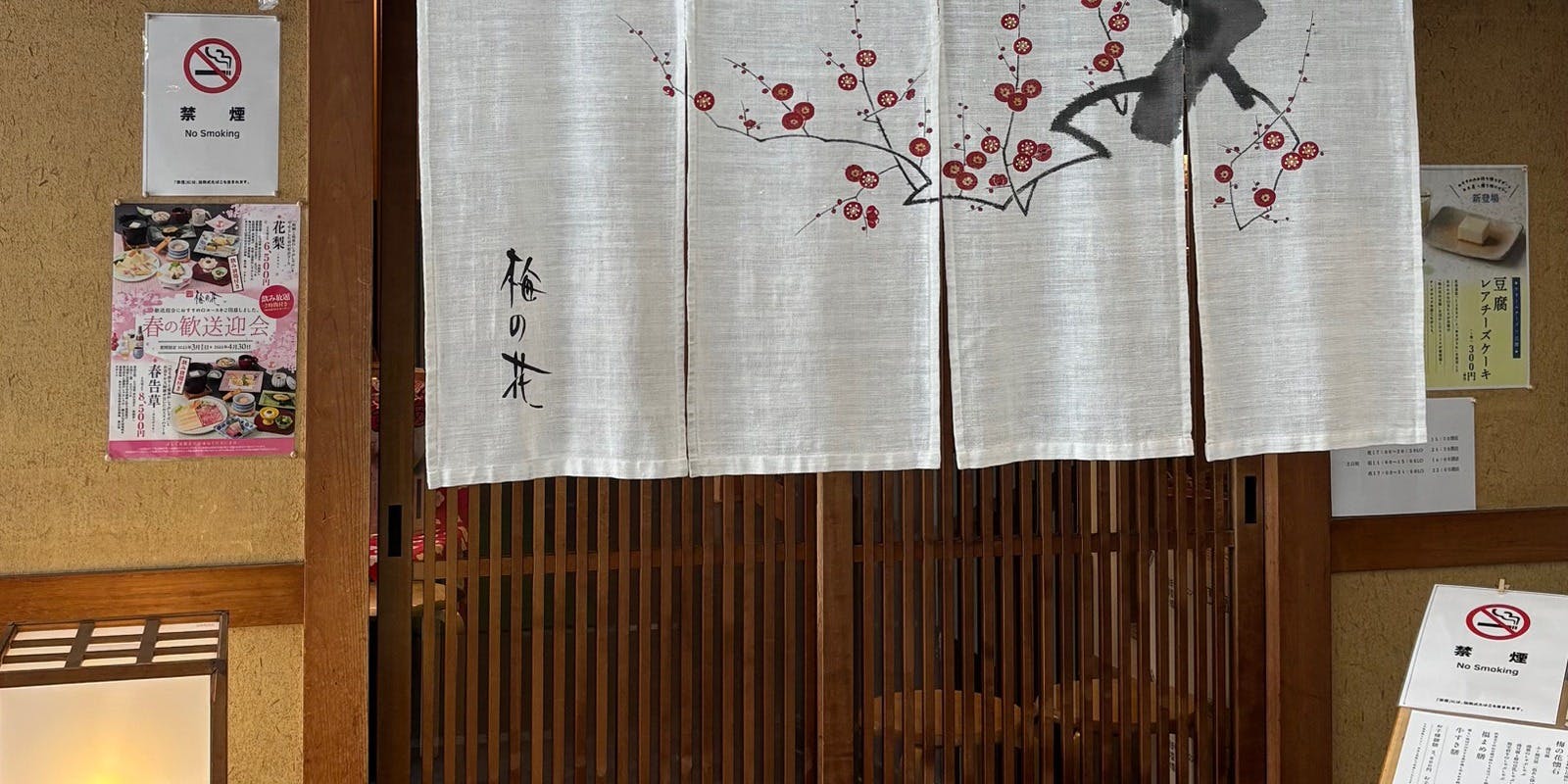 梅の花 千里中央店 - 画像3