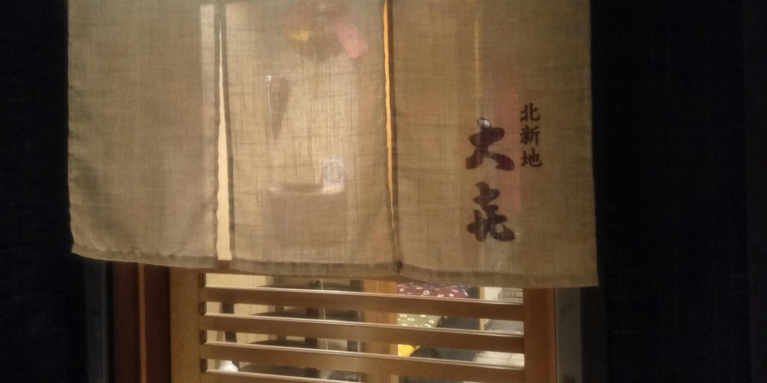 北新地 大喜 - 画像4