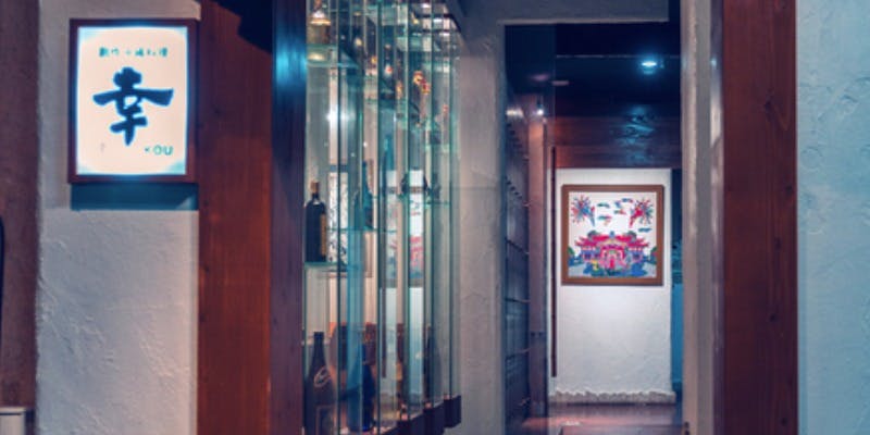 創作沖縄料理 幸 （コウ） - 画像4