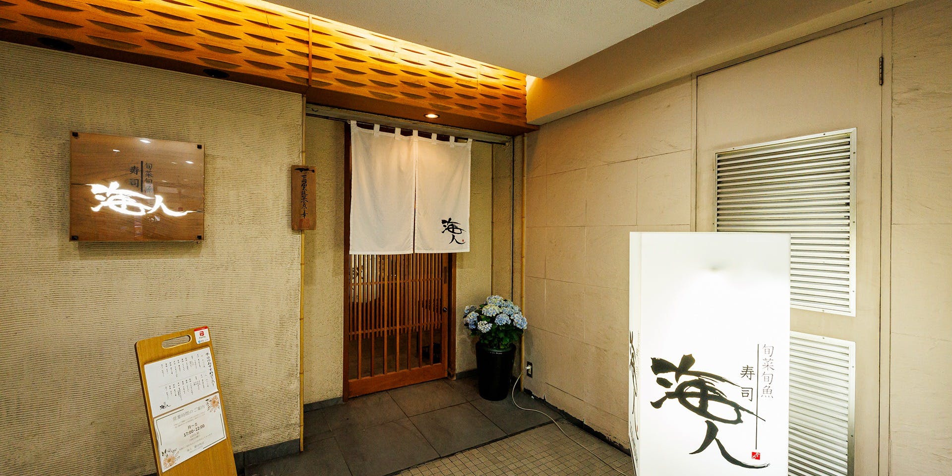 旬菜旬魚 寿司 海人 鍛冶町店 - 画像3