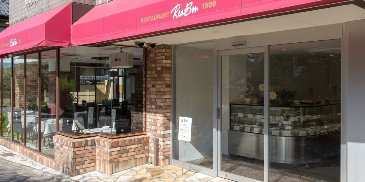 フレンチレストランリーボン - 画像4