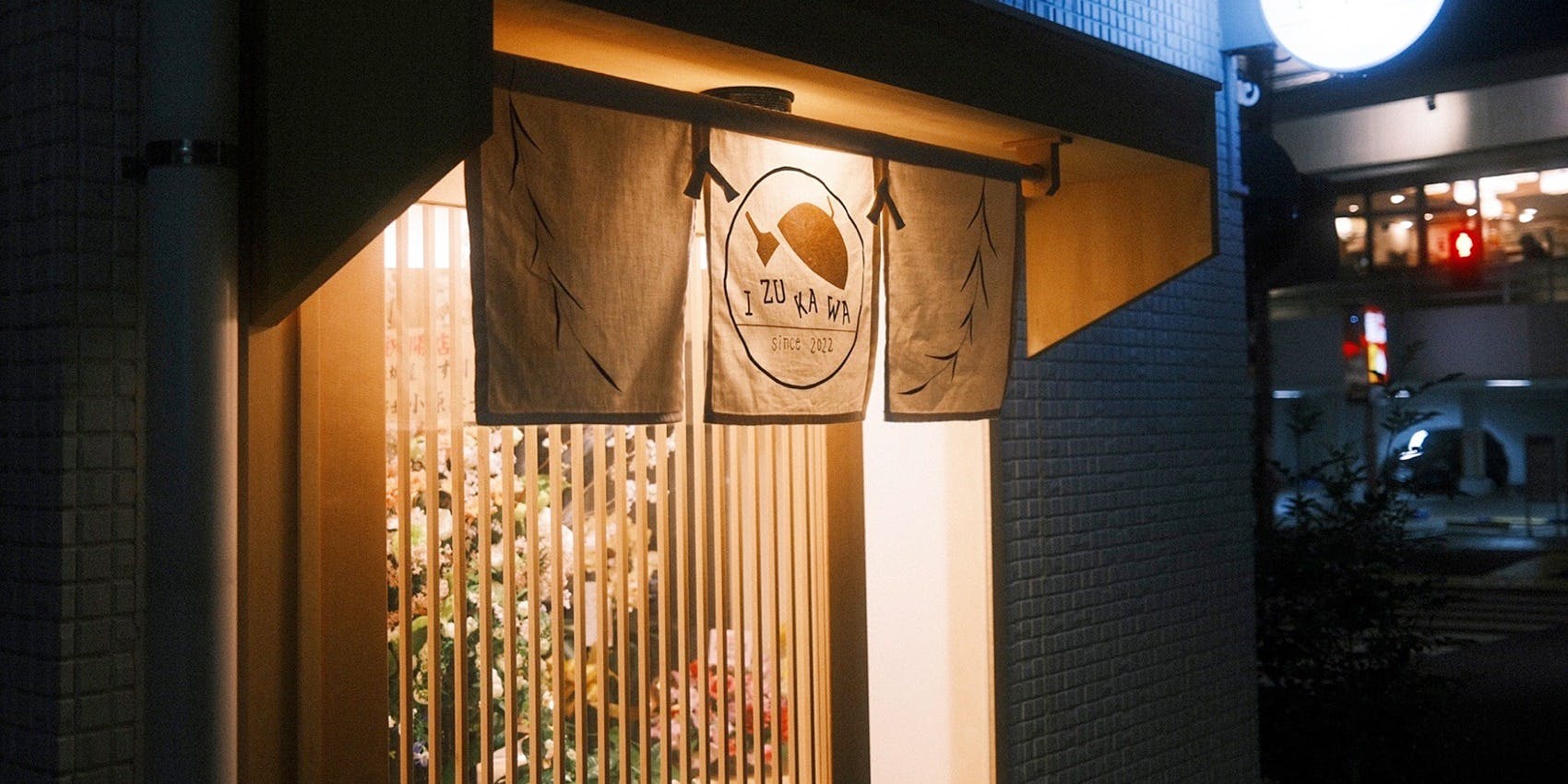 小さな鉄板焼屋 いず川 - 画像3