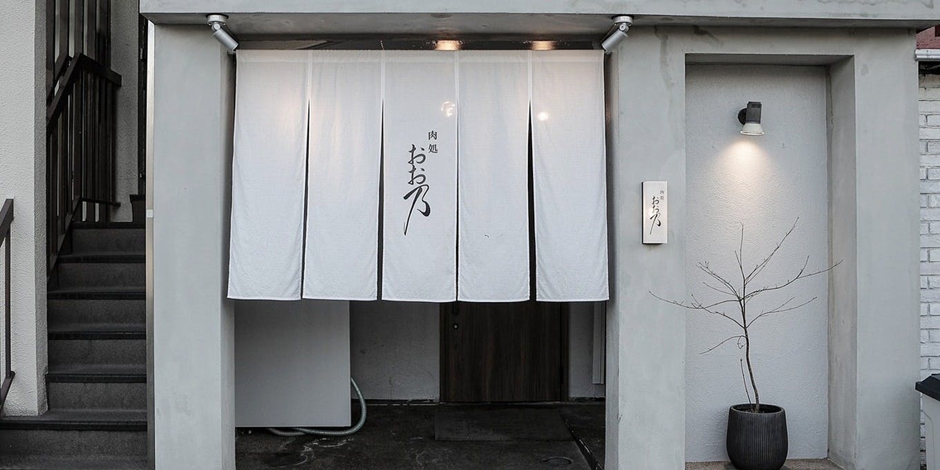 肉処 おお乃 - 画像4