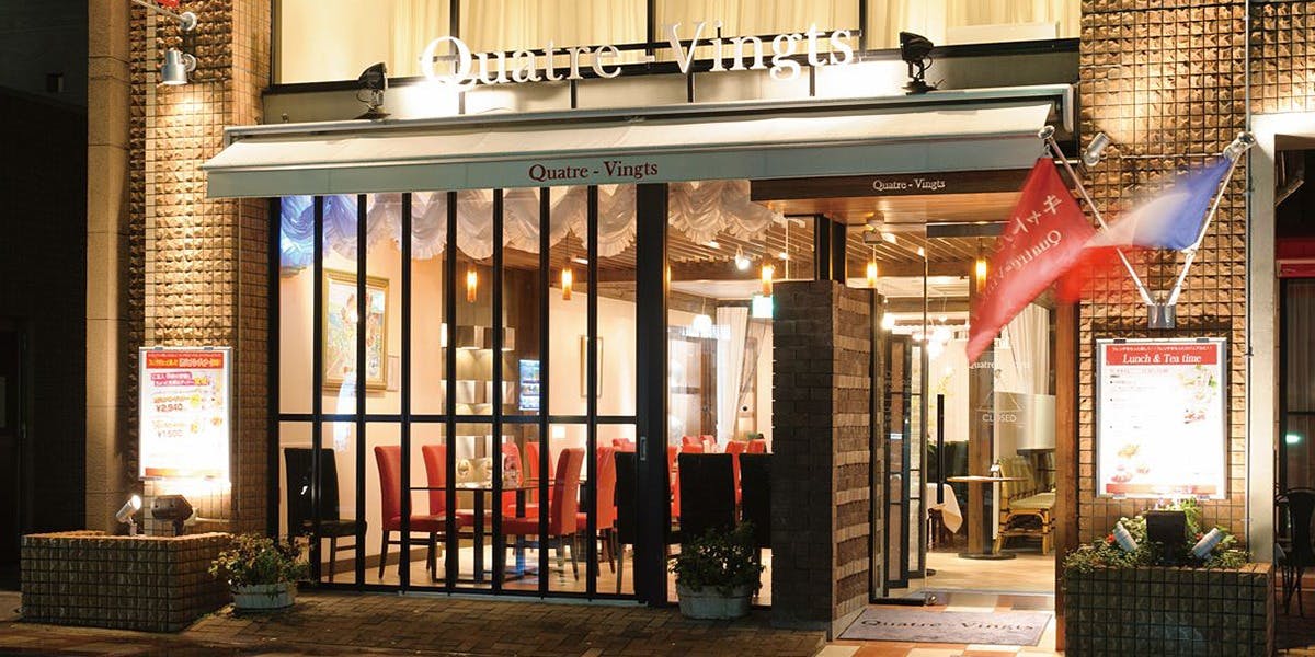 キャトル・ヴァン - 画像4