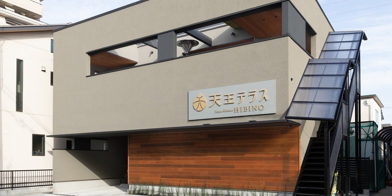 天王テラスHIBINO - 画像4