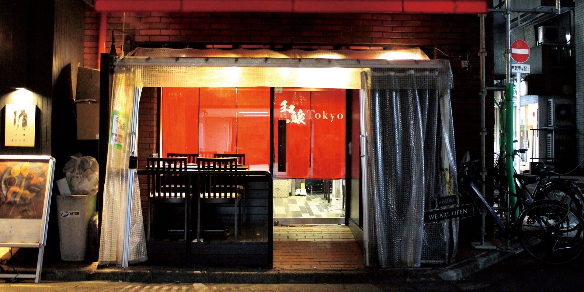 和醸Tokyo - 画像3