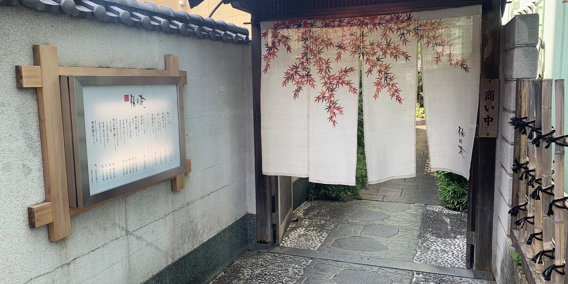 梅の花 久留米店 - 画像3