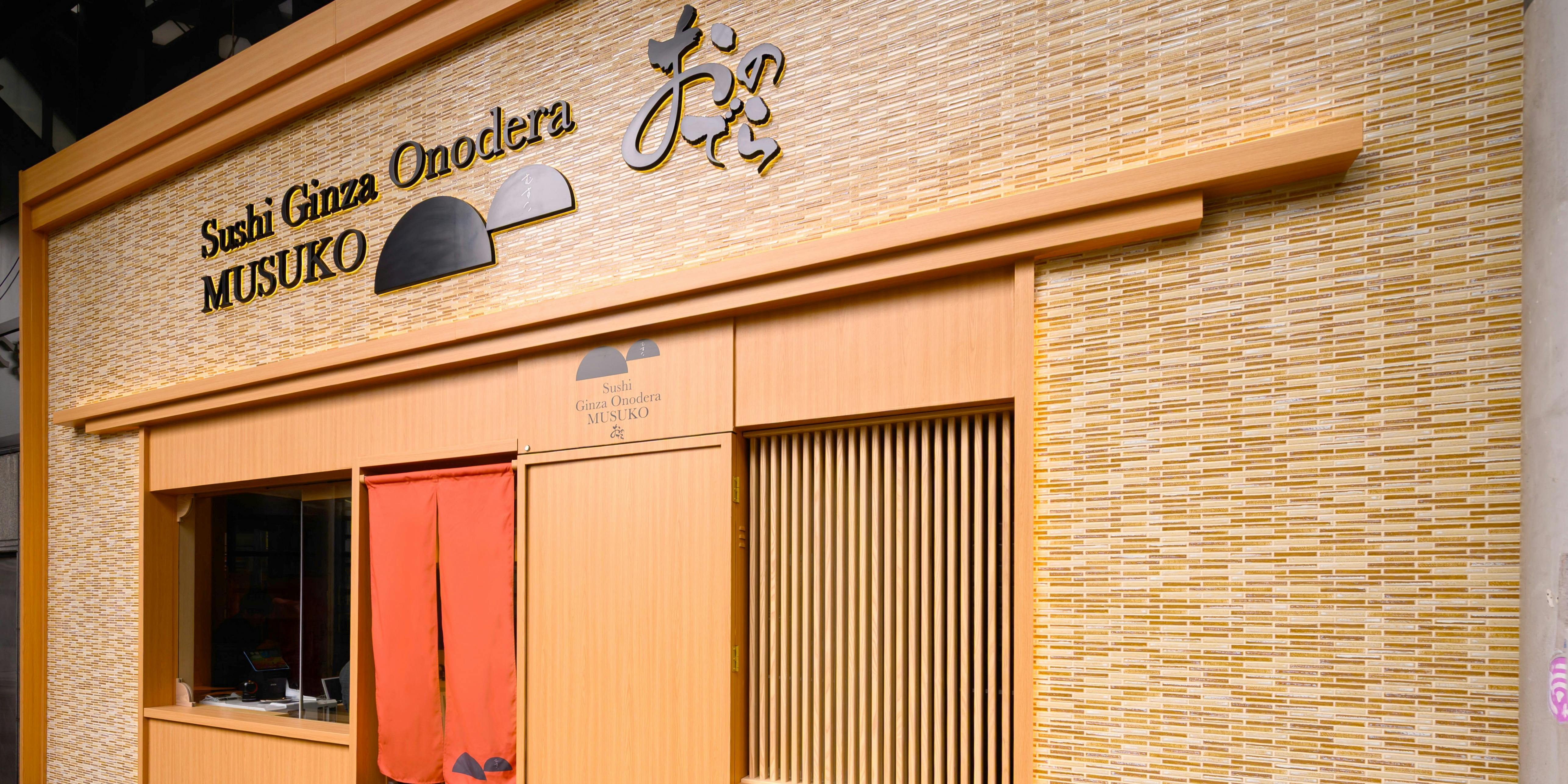 鮨 銀座おのでら 息子 梅田店 - 画像2