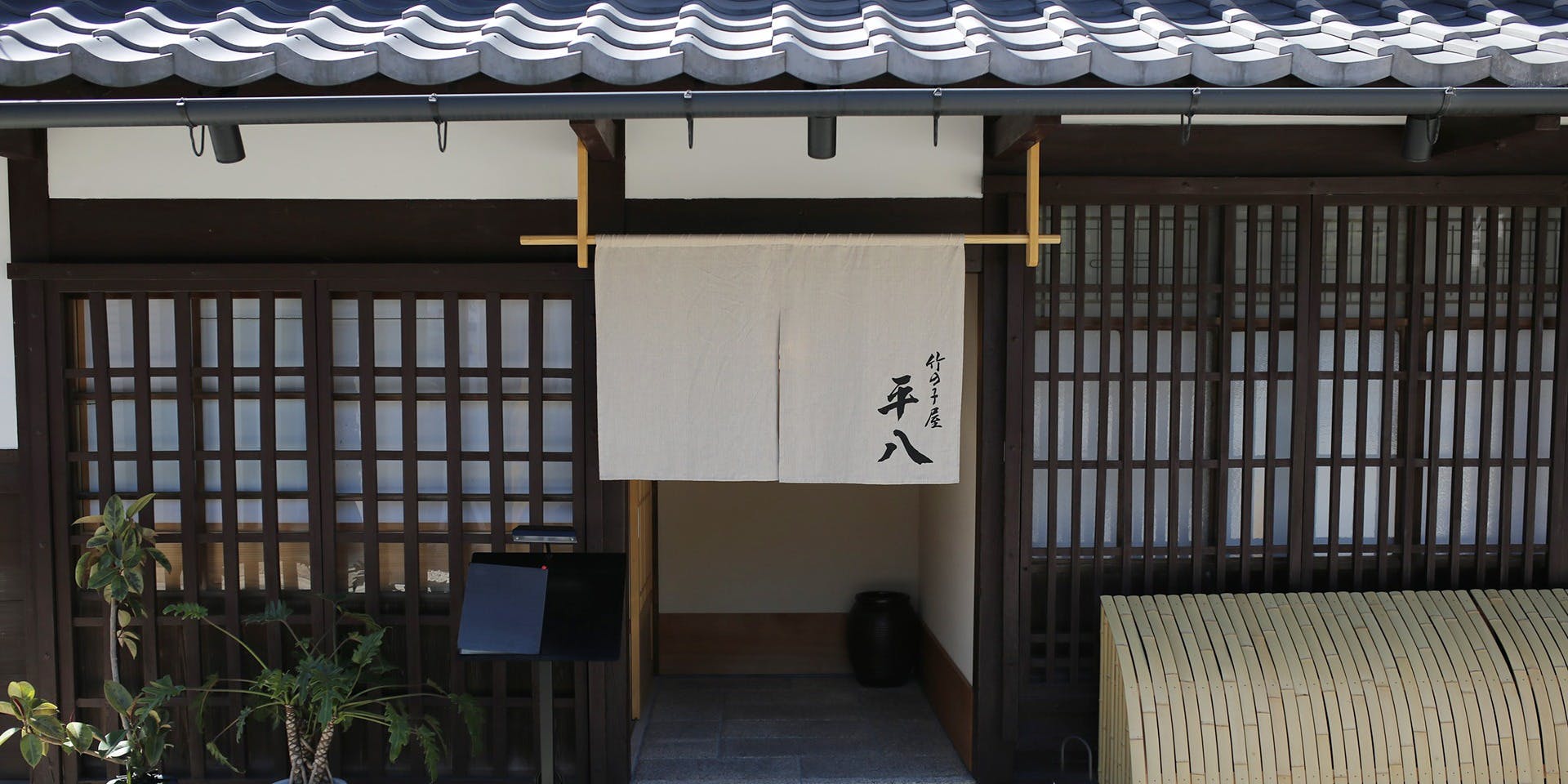 竹の子屋 平八 - 画像4