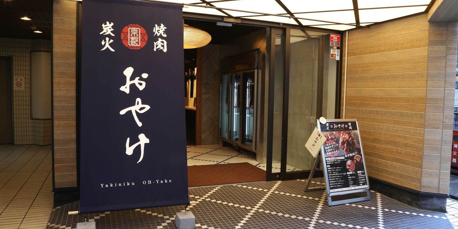 炭火焼肉おやけ 撰 - 画像4