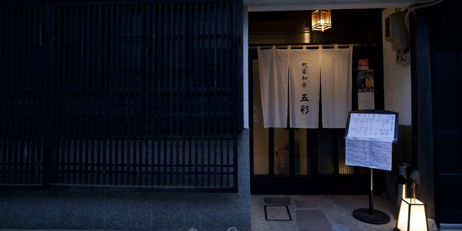 五彩 町家和食 - 画像4