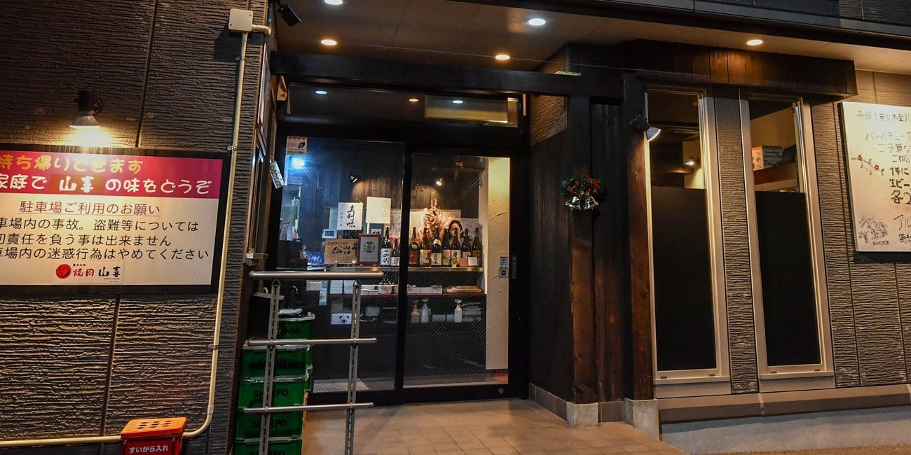 黒毛和牛 焼肉山喜 - 画像4