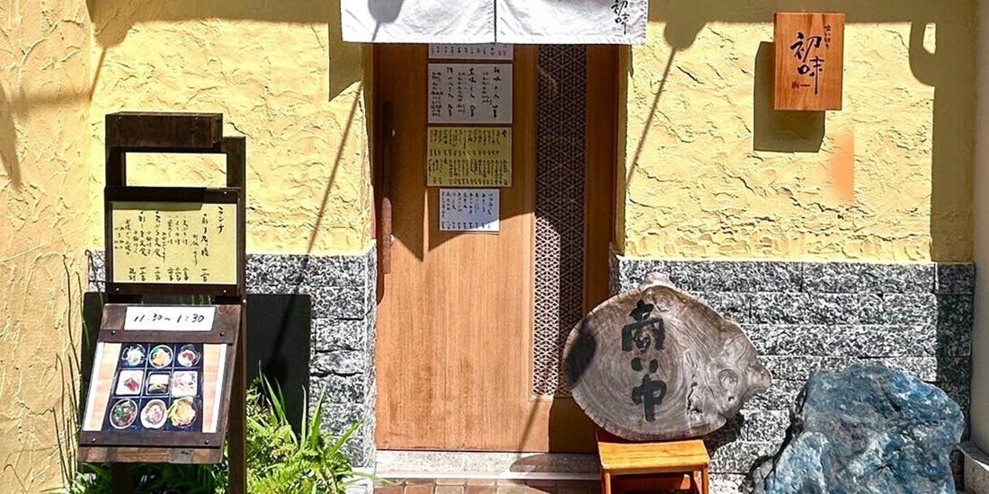 喰い切り 初味 - 画像3