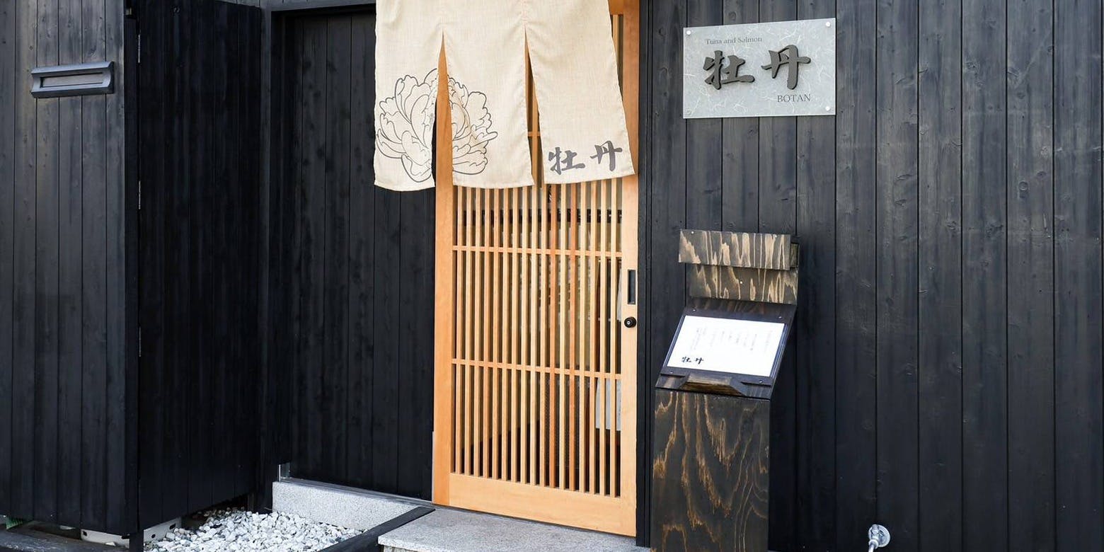 Tuna and Salmon 海鮮割烹 牡丹 - 画像4