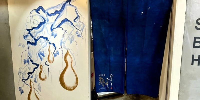 ひょうひょう - 画像3