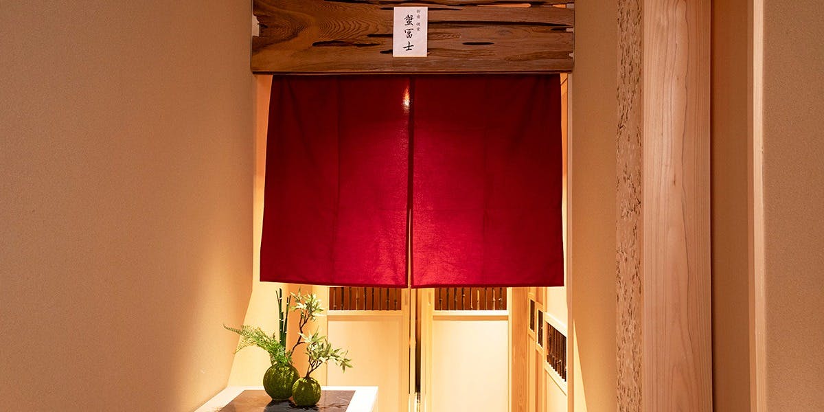 新宿 個室 蟹冨士 - 画像1