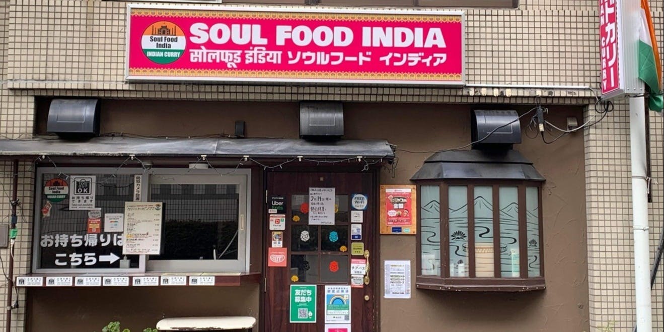 ソウルフードインディア水道橋店 - 画像5