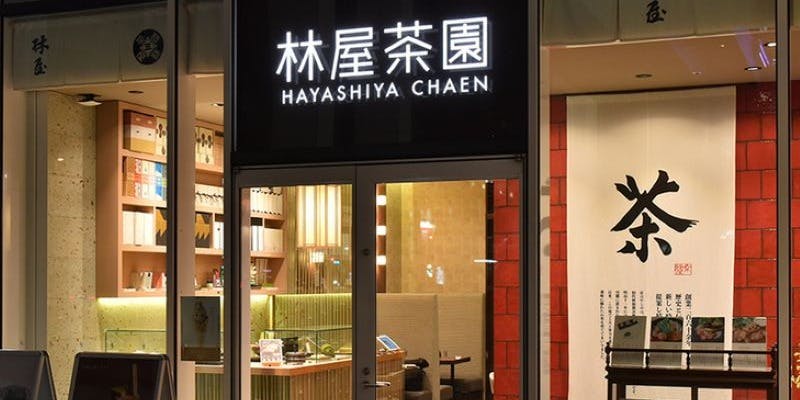 林屋茶園 - 画像5