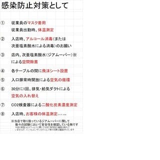 感染症対策を徹底しています