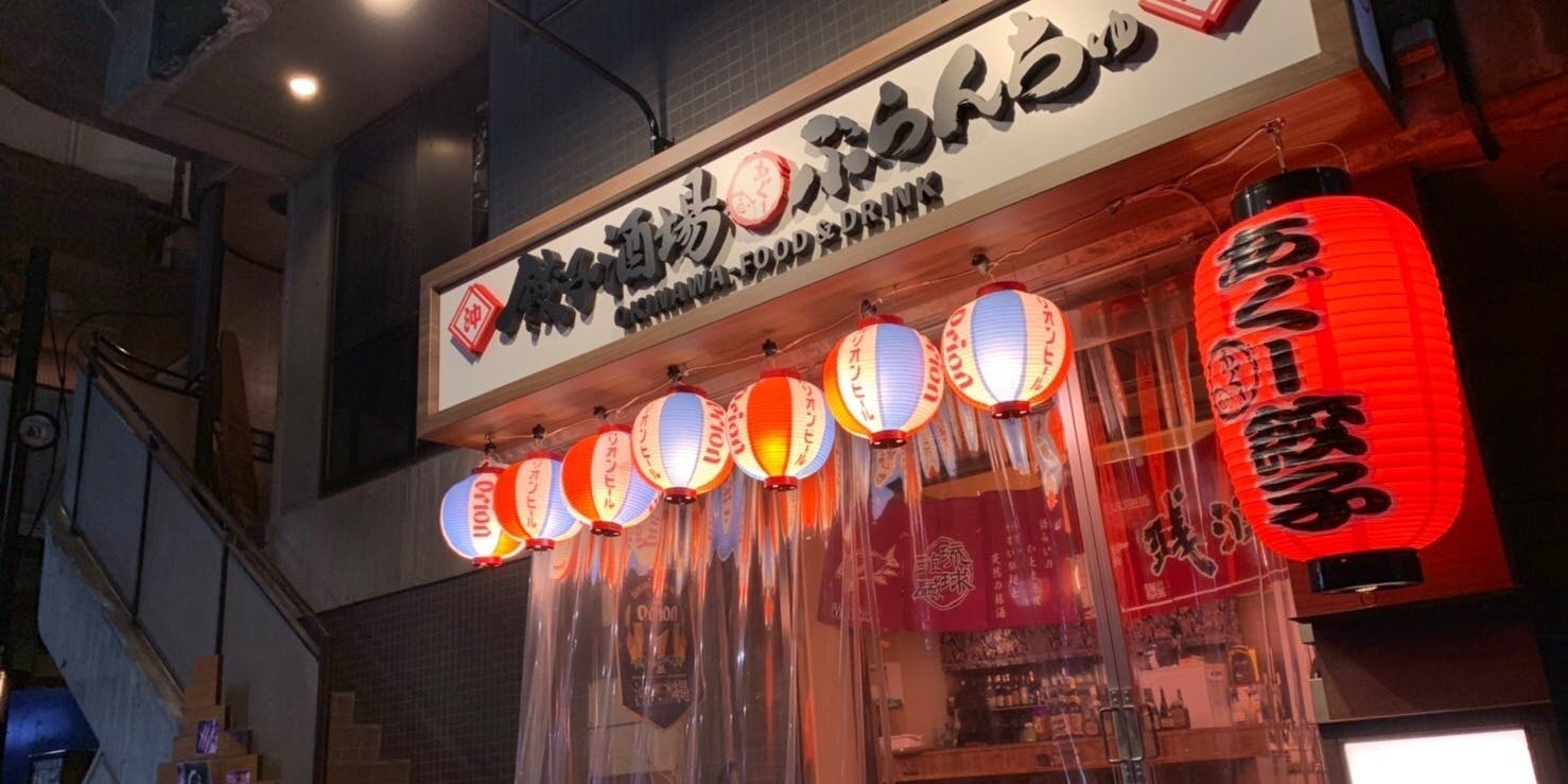 餃子酒場ぶらんちゅ - 画像1