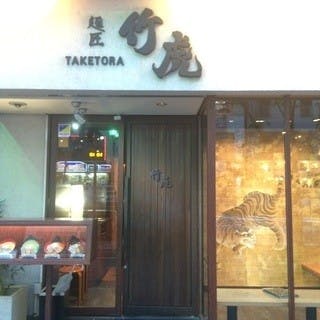 竹虎のコンセプト