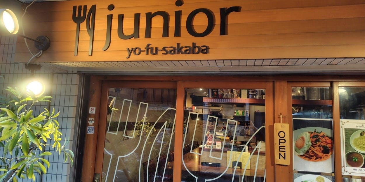 洋風酒場 junior - 画像8