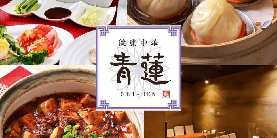 健康中華 青蓮 横浜西口店 - 画像18