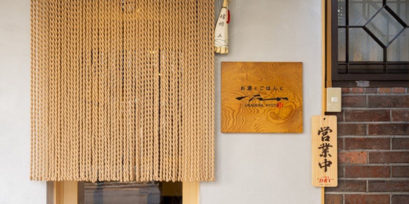 お酒とごはんと たか - 画像3