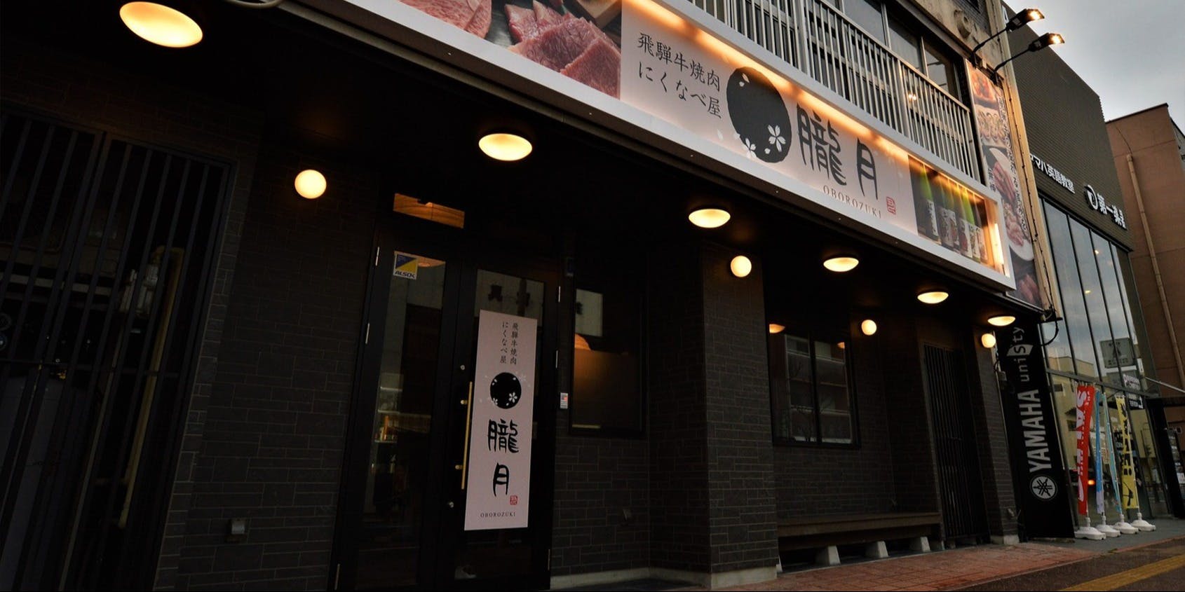 飛騨牛焼肉にくなべ屋朧月豊田キタ町店 - 画像2