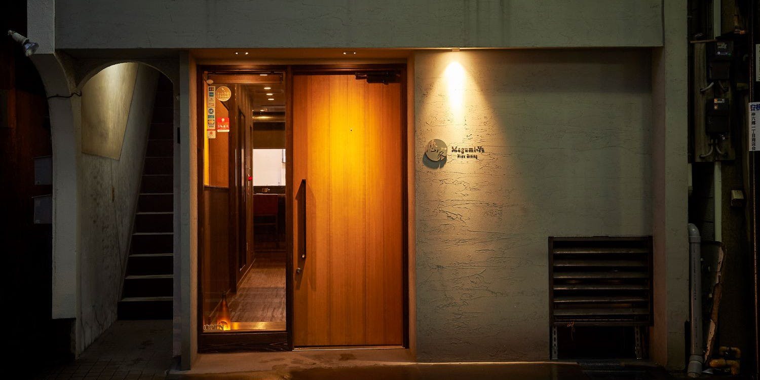 肉ダイニング 恵家 - 画像3