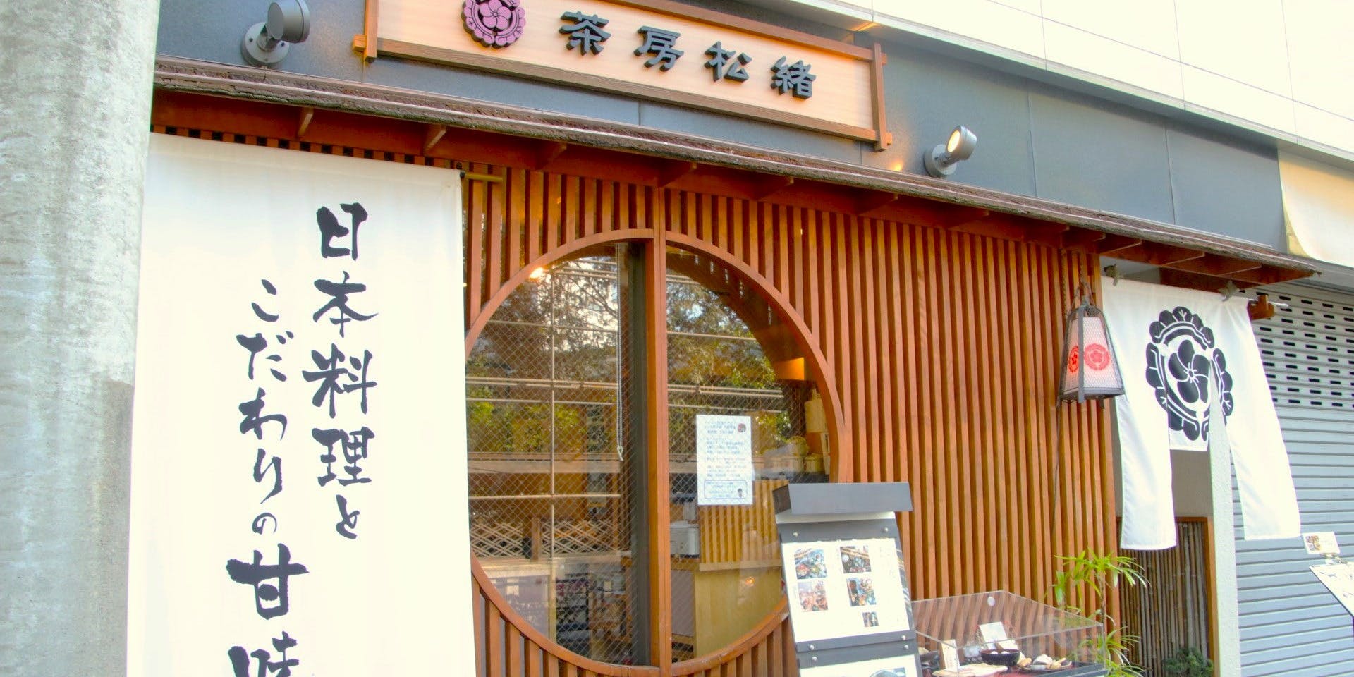 夜咄まつ緒 - 画像3