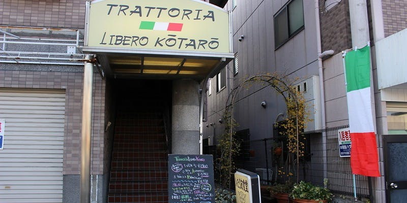 トラットリア リベロ コータロー くずは店 - 画像2