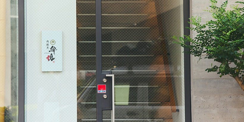 肉割烹 縡魂 - 画像4