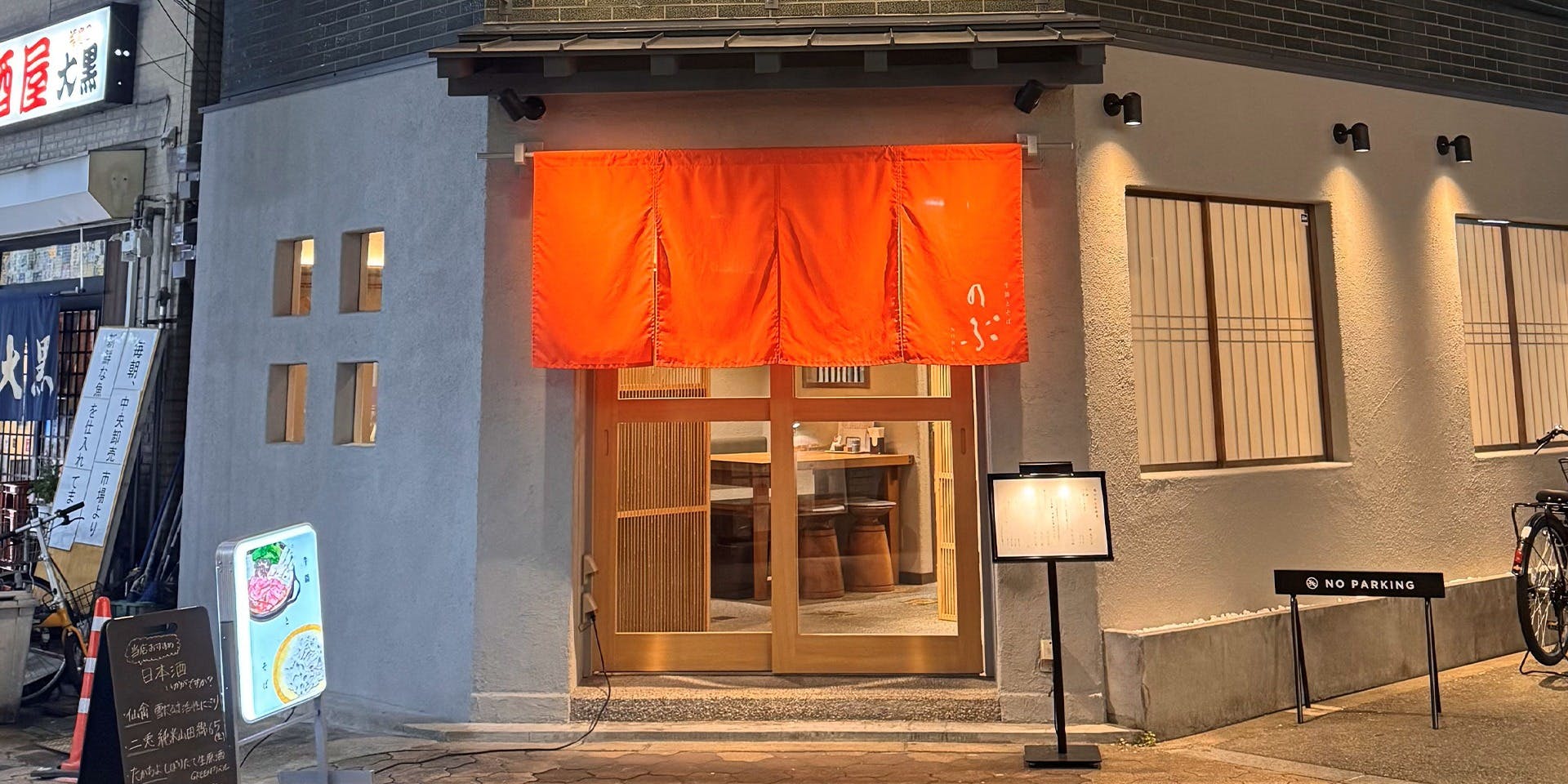 牛鍋とそば のぶ - 画像4