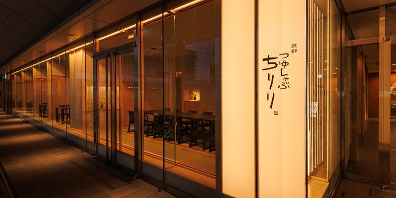 京都つゆしゃぶCHIRIRI 品川店 - 画像3