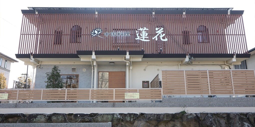 中国料理 蓮花 - 画像3