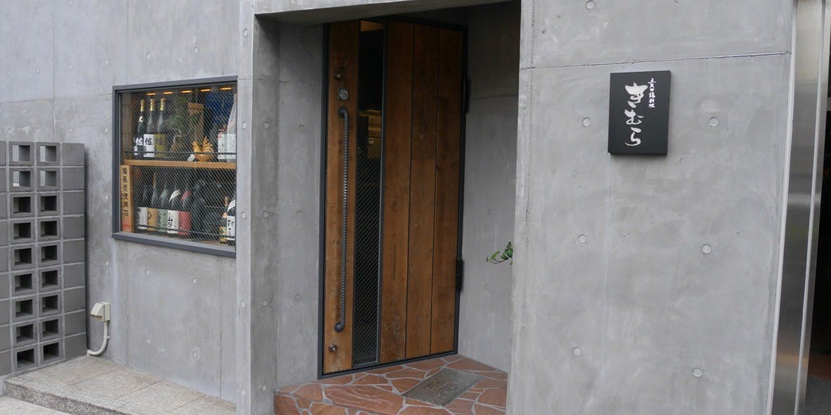 五反田鶏料理きむら - 画像5