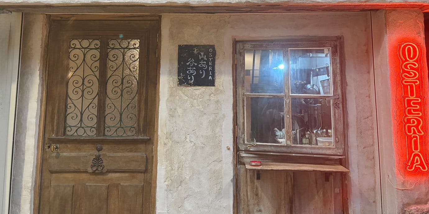 OSTERIA 山あり谷あり - 画像3